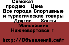 Самокат  Yedoo FOUR продаю › Цена ­ 5 500 - Все города Спортивные и туристические товары » Другое   . Ханты-Мансийский,Нижневартовск г.